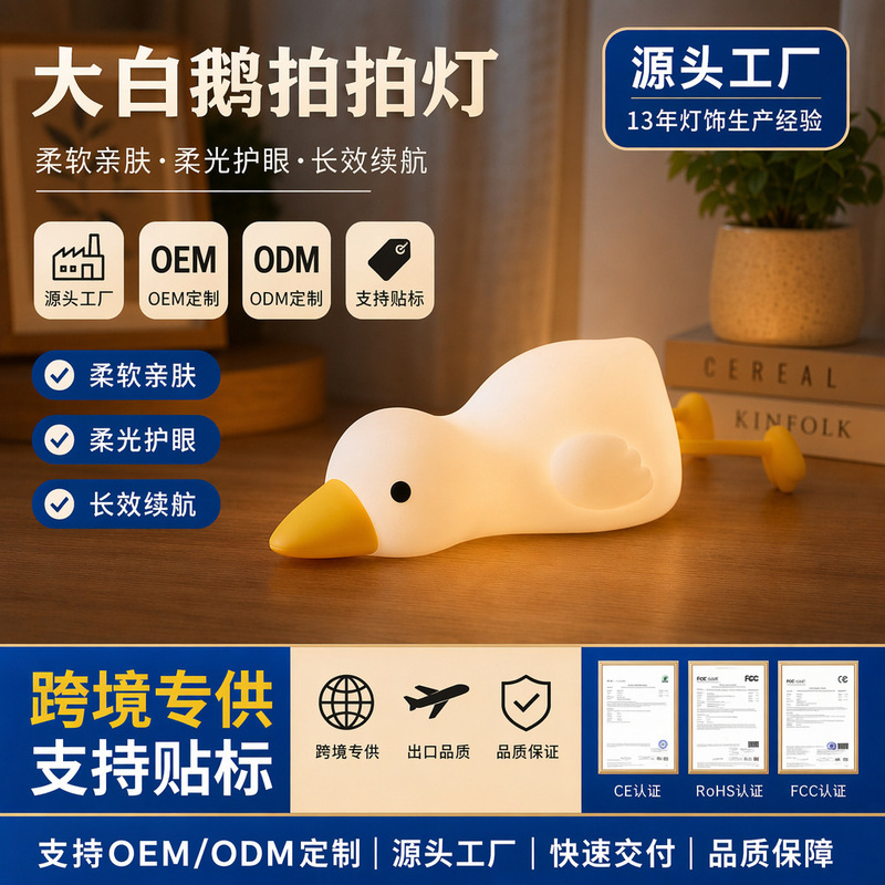 Cross-Border Exclusive Supply of Lying Flat Goose Luminous Tap Light, Silicone Bedroom Bedside Lamp, Rechargeable Children's Eye Protection Night Light Cross-Border Exclusive Supply of Lying Flat Goose Luminous Tap Light, Silicone Bedroom Bedside Lamp, Rechargeable Children's Eye Protection Night Light