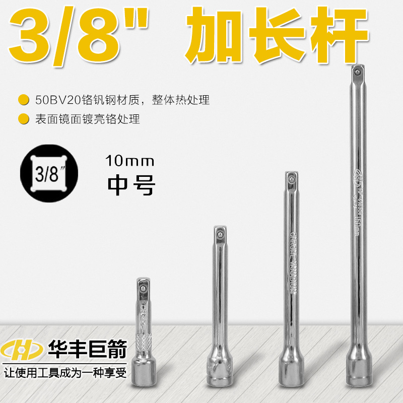 3/8加长杆中飞快扳套头延长杆套筒接杆套筒加力杆延长杆扳手10mm