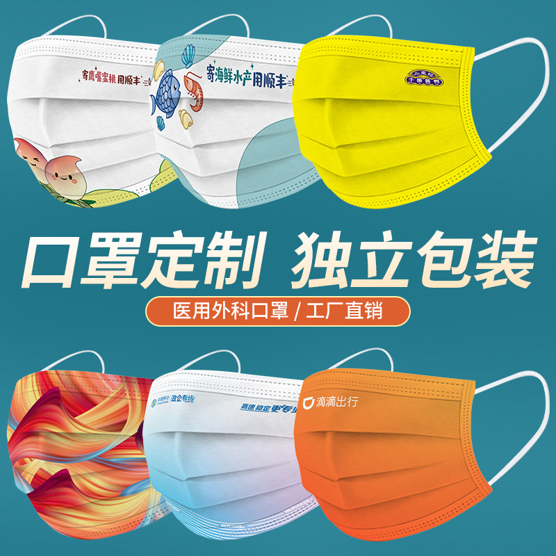 口罩定 制logo印图案广告kn95批量定 做3D立体独立包装一次性口罩
