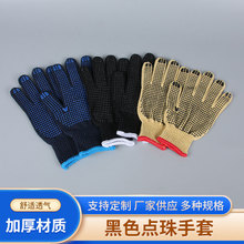 廠家定制900克黑色點珠手套 批發工地干活用加厚透氣點珠勞保手套