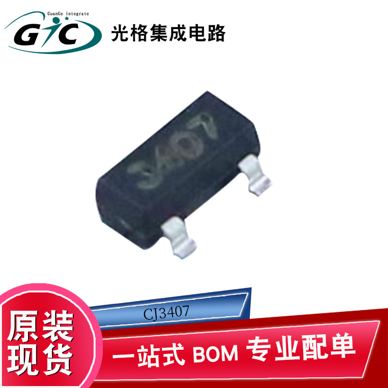 原装正品 CJ3407 场效应管MOSFET电子元器件IC半导体芯片BOM配单