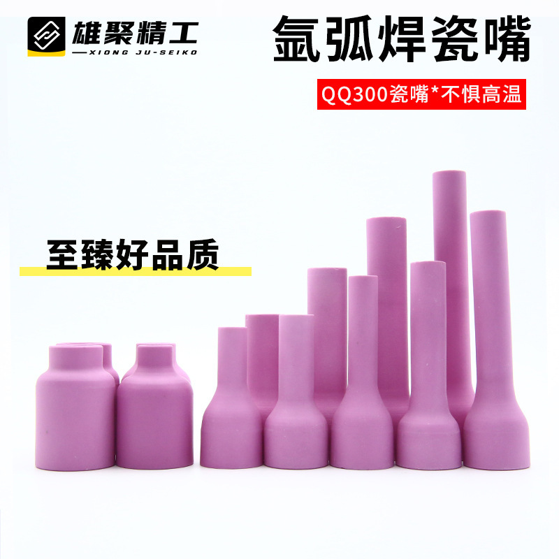 QQ300 アルゴンアーク溶接磁器ノズル厚みのある溶接ガン磁器ノズルセラミックノズル保護ノズル TIG アルゴンアーク溶接磁器ノズル|undefined