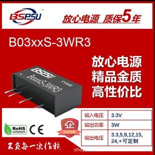 B0305S-3WR3 B0305S-3WR2 B0305S-3W ���x�Դģ�K3.3V��· BSPSU