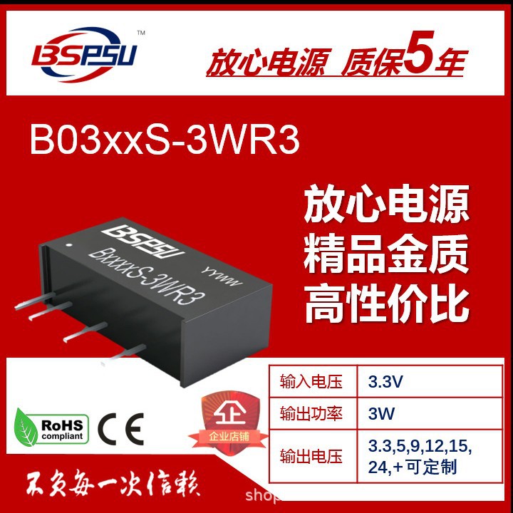B0309S-3WR3 B0309S-3WR2 B0309S-3W 隔离电源模块3.3V单路 BSPSU