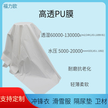 ��ˮ͸��PUĤ��͸��puĤ��ˮ�����N��Ĥ������ѩ���_�h�������N��