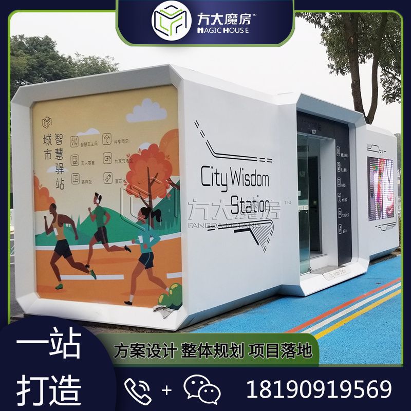 智能厕所智慧公厕城市智慧驿站厂家共享驿站母婴室驿站服务驿站