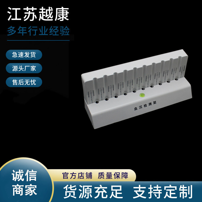 血沉检测架配合1.28ml血沉管使用10孔血沉架血沉试管架沉降台