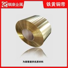 HFe59-1-1耐蚀性铁黄铜带 船舶五金配件用铁黄铜箔  耐高温耐磨