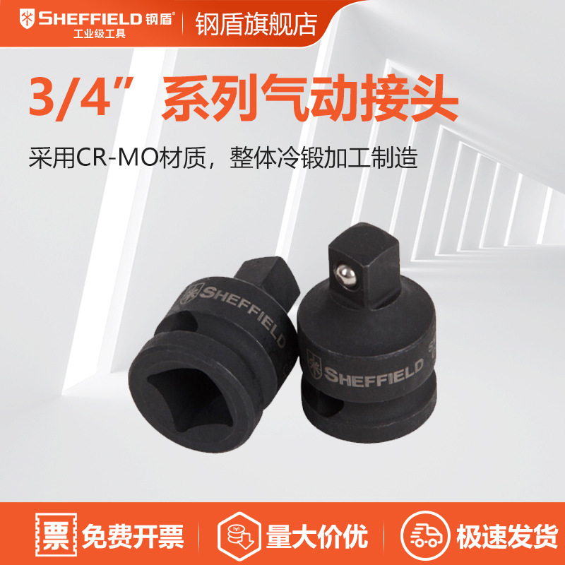 钢盾 SHEFFIELD S123408 3/4系列气动转接头3/4"X1/2"