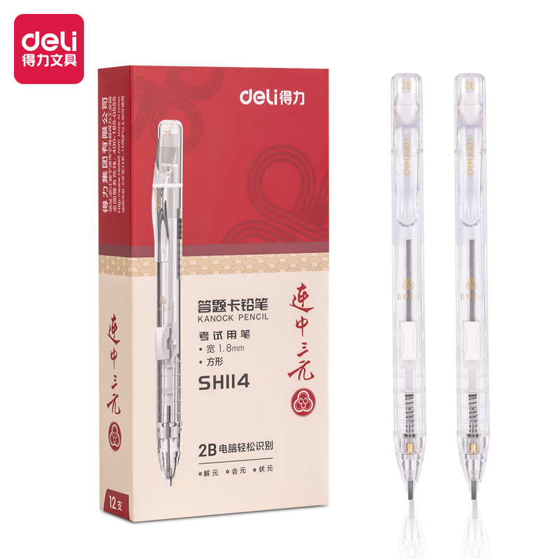 得力考试答题卡涂卡铅笔读卡自动笔2B电脑涂卡笔中高考专用文具批