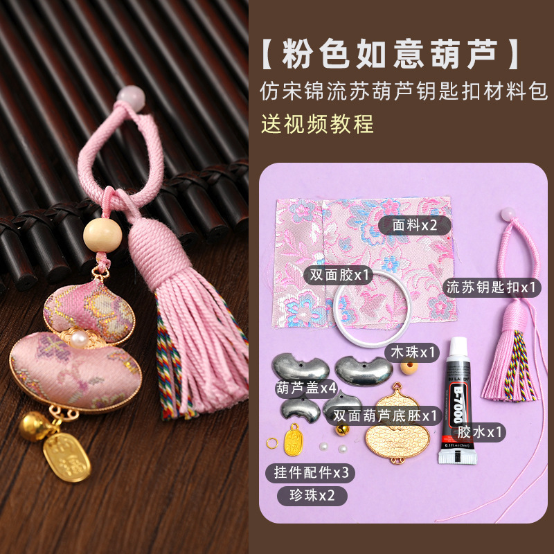 手工宋锦柿柿如意钥匙扣材料包配件diy钥匙扣中秋亲子包包扣挂件|undefined