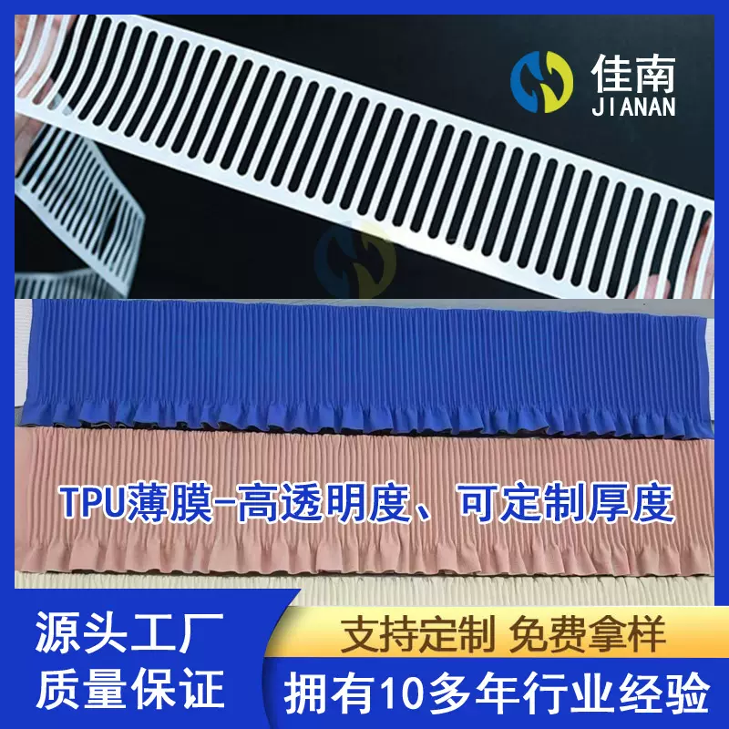 百褶胶厚度0.15mm连衣裙腰头胶膜运动裤头百褶胶高回弹胶膜百褶胶