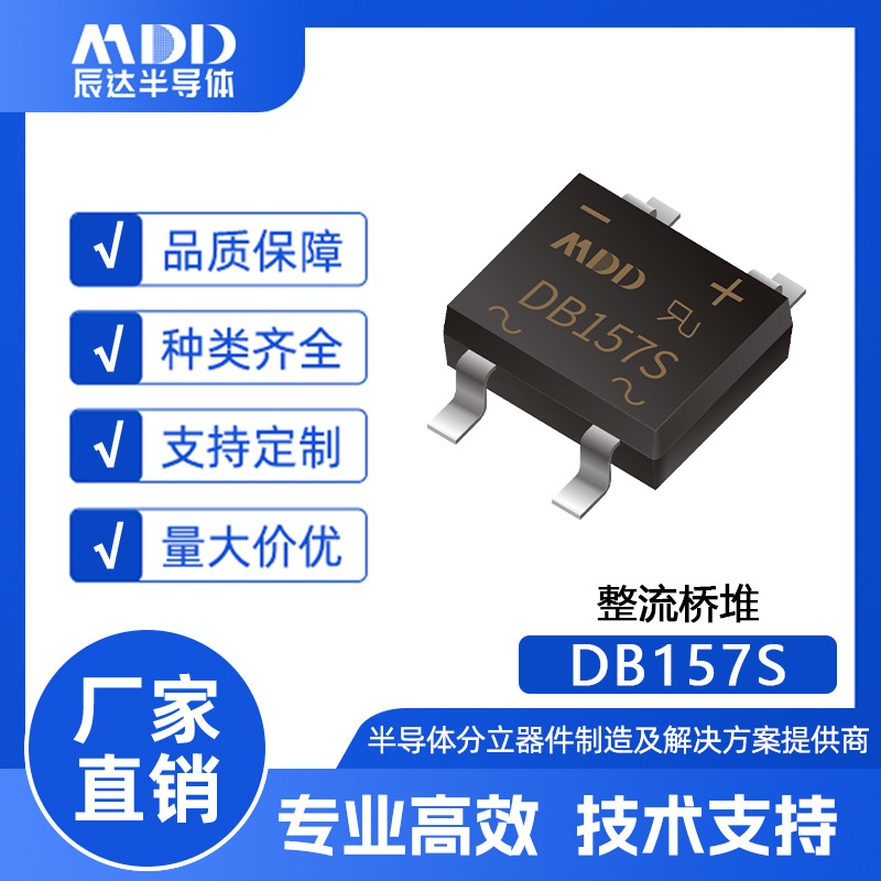MDD辰达DB157S贴片整流桥堆DBS封装1.5A 1000V现货供应