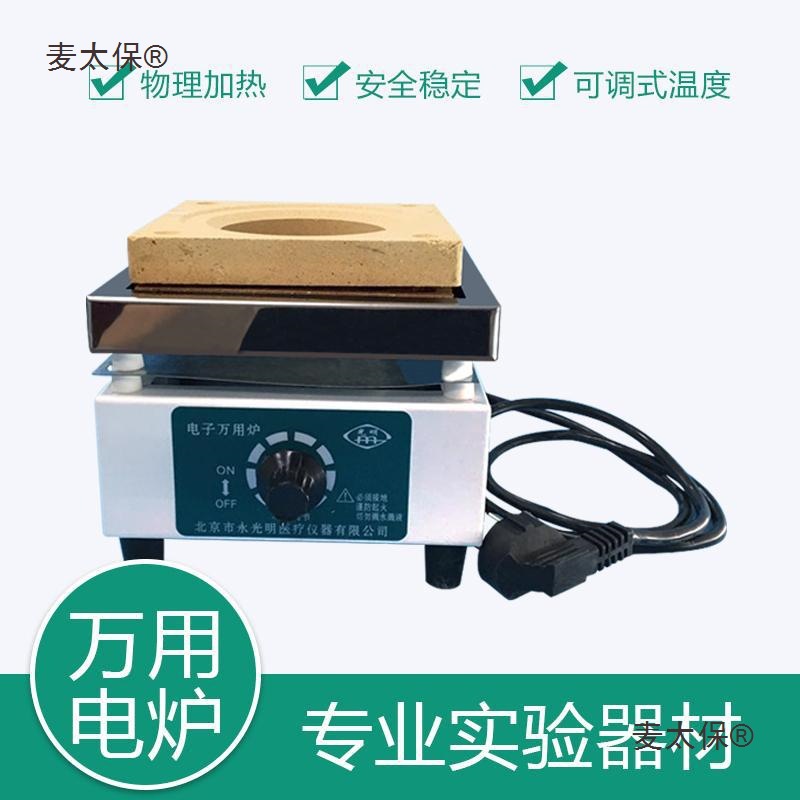 北京永光明DL-1电子调温万用电炉/单联双联四联六联1/2kw封麦太保