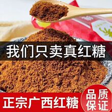 红糖中国大陆纯甘蔗红糖粉红糖老红糖粉古法红糖经期