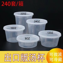 透明PP加厚密封一次性汤桶汤杯食品级带盖外卖粥汤打包碗塑料汤碗