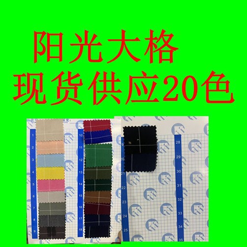 阳光大格  柔软舒适亲肤色织染色西装面料时尚男女休闲服西装面料