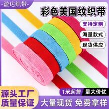 厂家批发彩色美国纹丙纶织带加厚织带背包服装箱包辅料编织手提带