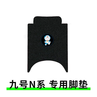 Suitable for No.9 N100 Electric vehicle foot mat - no-9-n-series-foot-pads-ding-dong-cat-free-velcro