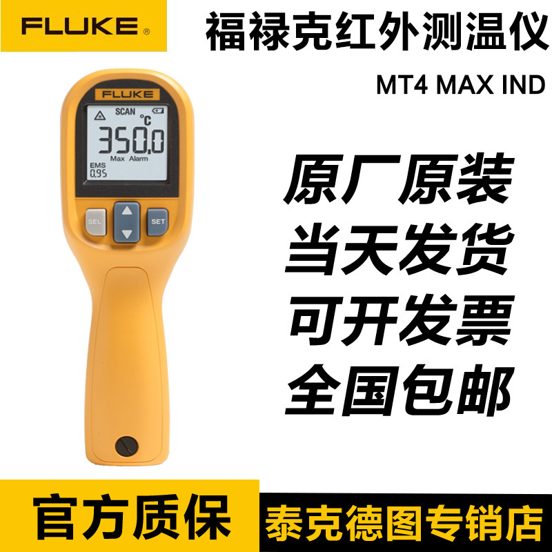 FLUKE福禄克 MT4MAX IND高精度工业专用型号测温红外测温仪