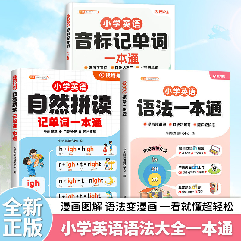 A Comprehensive Book on English Grammar for Elementary School Students with Phonetic Notations for Words and Comic Illustrations That Are Easy to Understand at a Glance A Comprehensive Book on English Grammar for Elementary School Students with Phonetic Notations for Words and Comic Illustrations That Are Easy to Understand at a Glance