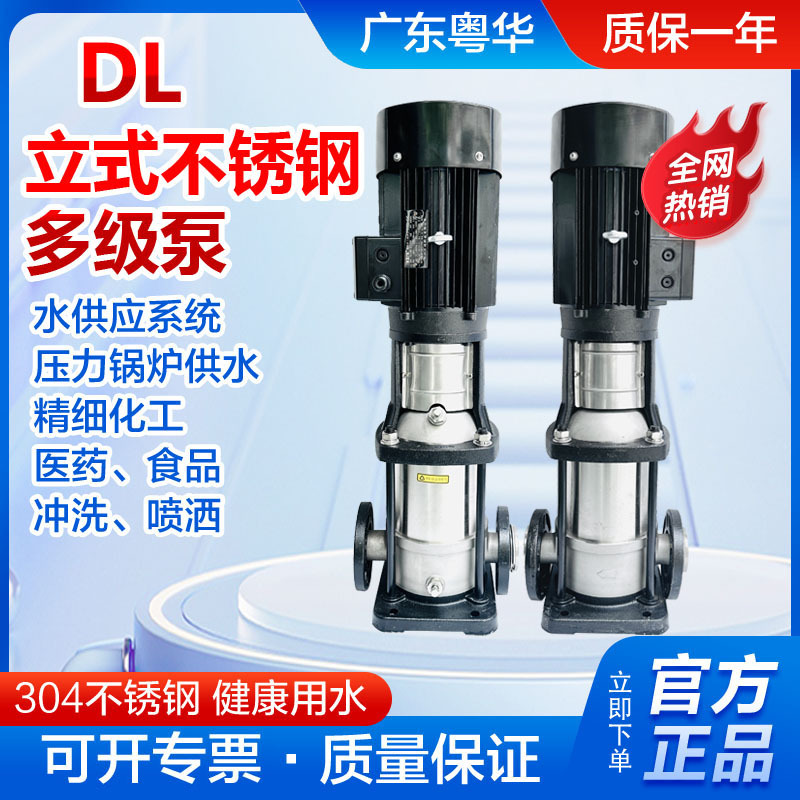 粤华DL2-90 DL2-110不锈钢离心泵增压泵雾化喷淋水泵锅炉泵循环泵