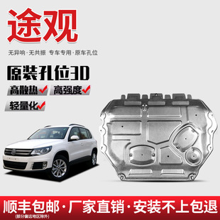 10-24 Tiguan L Engine Lower Guard Plate Original Original Lower Guard Plate Tiguan X Chassis Guard Plate Armor
