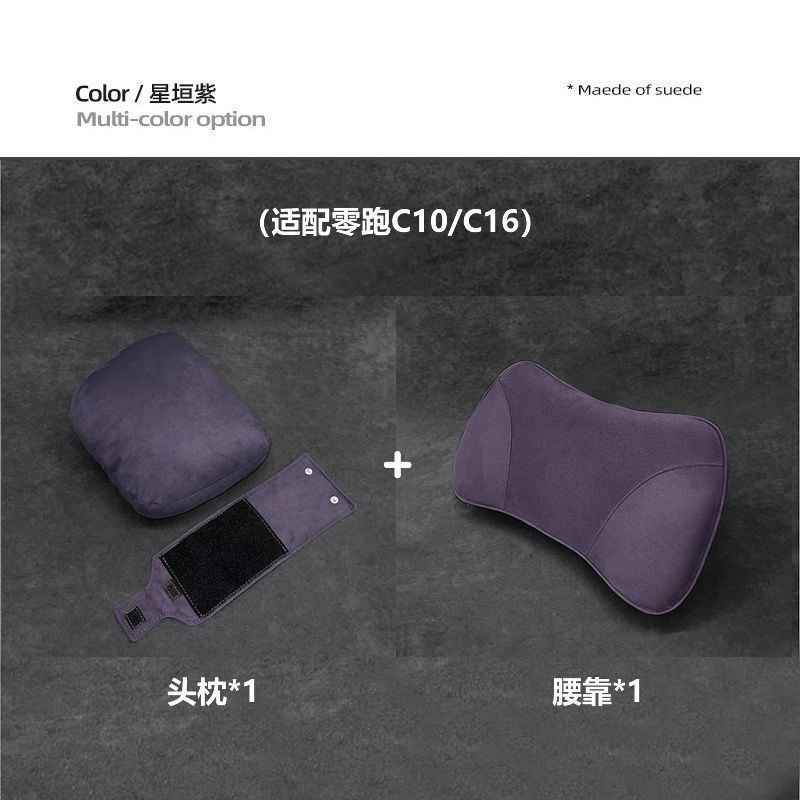 适用零跑 C16/C10头枕脖枕腰靠垫专用护颈枕原车同色内饰配件改装|undefined