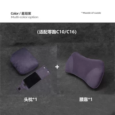 Headrest C10C16/B10B01 Special Neck and: Headrest - xingheng-purple-headrest-waistrest-1-each
