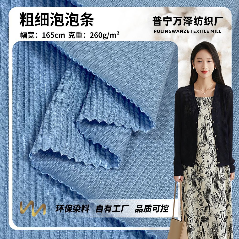 粗细泡泡条 流行针织打底时装女装面料 260g涤氨提花罗纹布料现货
