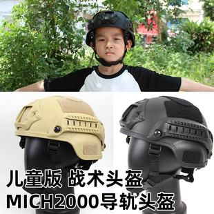 Детский тактический шлем MICH2000 с планкой