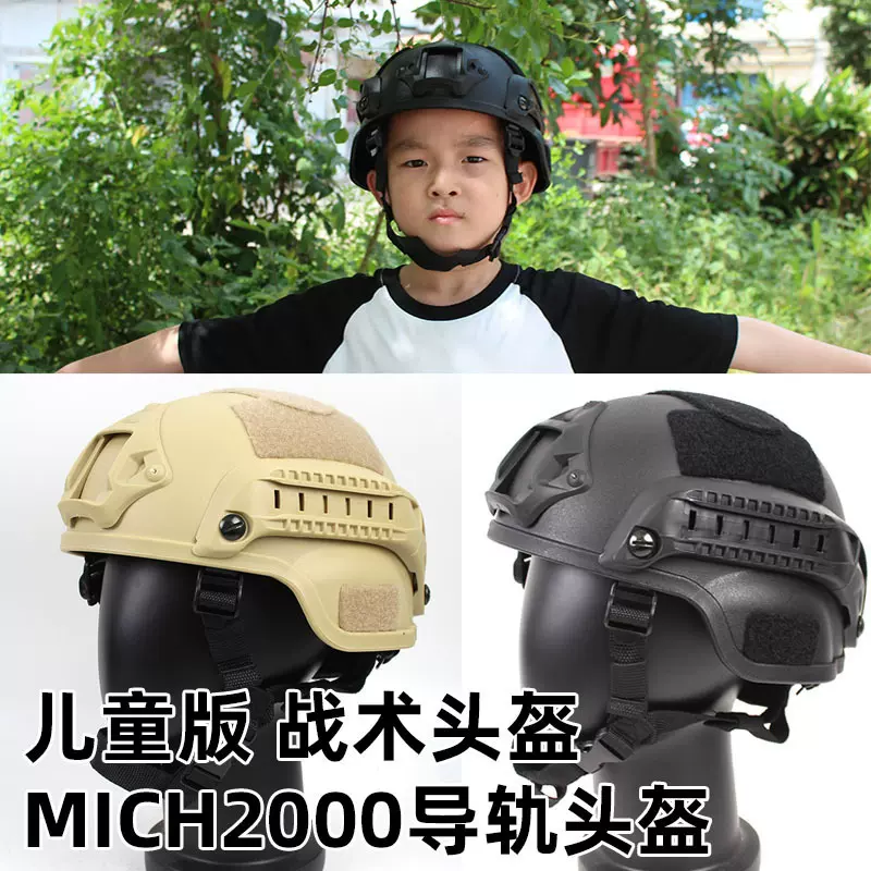 儿童吃鸡 MICH2000导轨战术头盔厂家青少年CS野战户外夏令营拓展