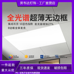 厨房集成吊顶led灯平板吸顶灯卫生间浴室铝扣板300x600无边框LED