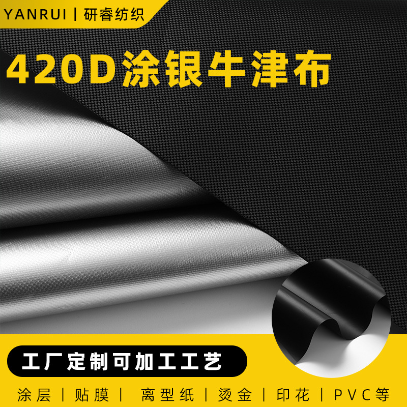 厂家现货210D涂银牛津布涤纶牛津布防水防晒户外帐篷天幕防水面料