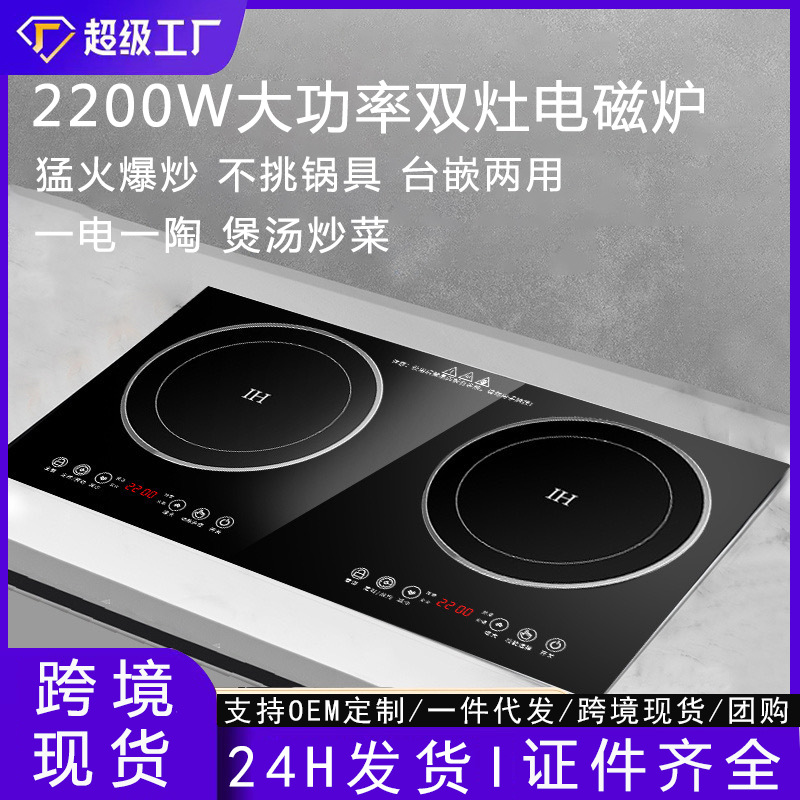 Comercio exterior transfronterizo horno electromagnético de doble estufa integrado horno de cerámica eléctrica doméstica de alta potencia exportación de Vietnam 110V