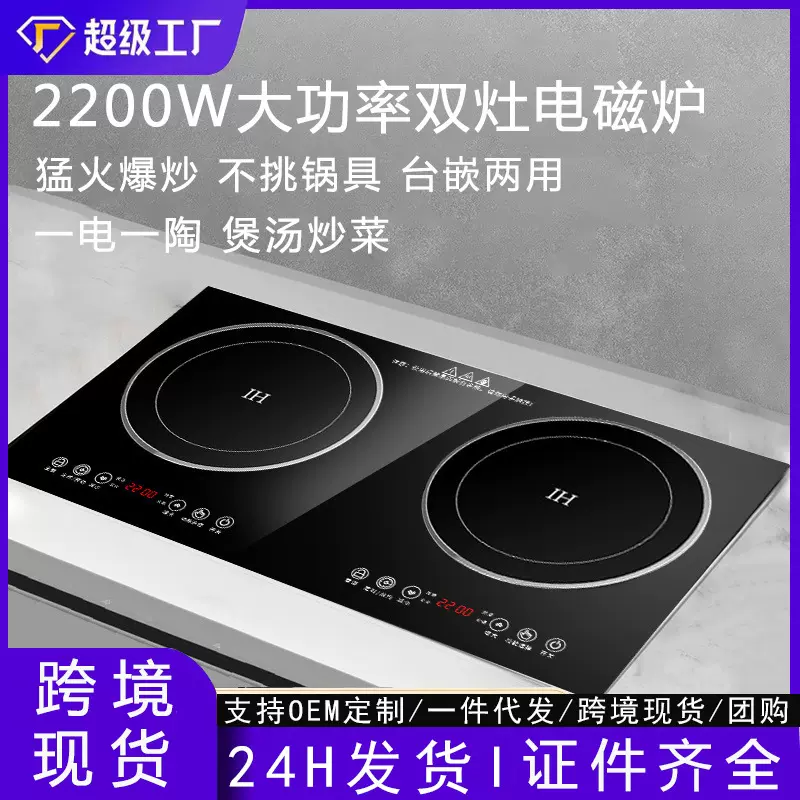 跨境外贸双灶电磁炉嵌入式双头台家用款电陶炉大功率越南出口110V