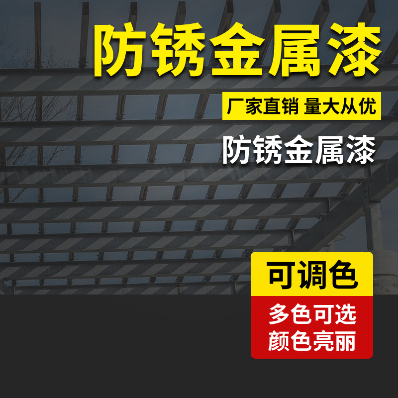 水性防锈漆免除锈金属漆金属防腐户外防水栏杆铁门翻新油漆家用漆