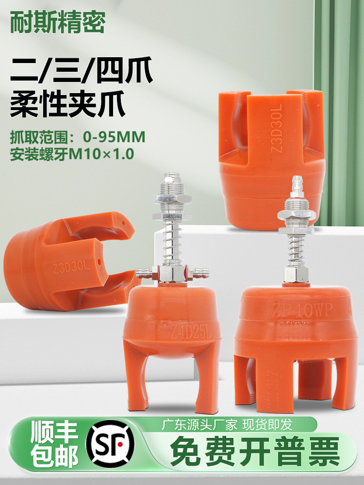 注塑机柔性夹爪气动手指硅胶吸盘抓手z4d25l软夹机械手夹具配件大