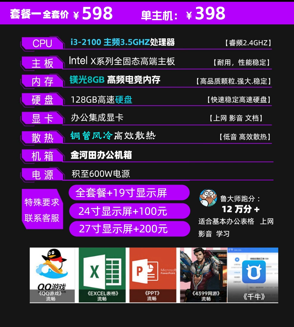 Desktop computer host, i7 or i5 options, water‑cooled gaming/office PC, multi‑package with optional displays
