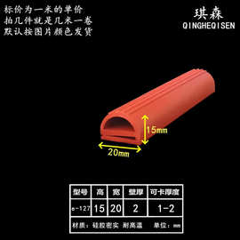 密封条耐温红色e型硅胶条烘箱烤箱 蒸饭机 阀门 E型硅橡胶密封条
