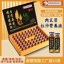 肉苁蓉杜仲茸营养液药食同源植物萃取饮品源头工厂直播一件代发