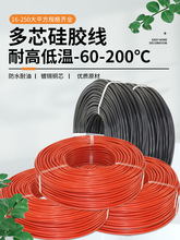 多芯硅膠高溫線阻燃耐高溫防火屏蔽防水超柔軟硅橡膠線電纜電線