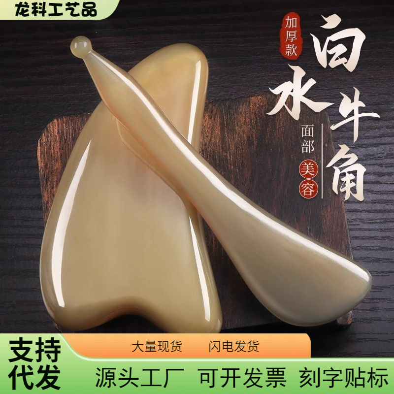 牛角刮痧板面部加厚瘦脸刮脸板眼部拨筋棒院正宗天然一件代发