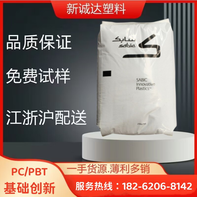 PC/PBT 基础创新 553 低翘曲 用途  照明灯具 30% 玻纤增强