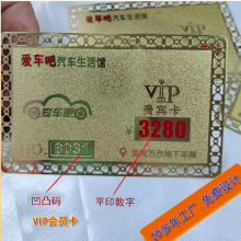 纯铜金属制品镀金镀银VIP至尊高档爱车吧汽车生活馆现金券会员卡