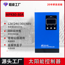 MPPT太阳能控制器12V24V36V48V光伏耐压150V带通讯高压锂电控制器