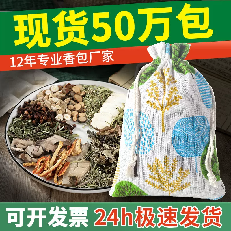 中草药艾草香包批发 100克香薰艾叶端午节驱香包挂件蚊虫香袋香囊