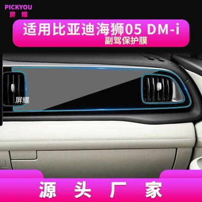 Other Automotive Interior Supplies — Models, Navigation Tempered Film, 05Dmi - hd-tempered-film-suitable-for-26-models-of-hiace-05dmi-integrated-passenger-film