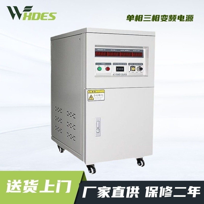 可编程单相三相变频电源10KVA变频稳压稳频 可调频5KW交流稳压器