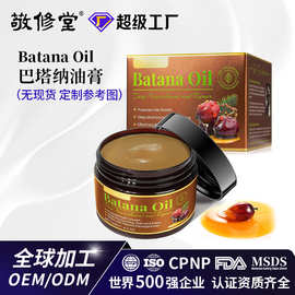 定制跨境巴塔纳油膏Batana Oil护发精油柔顺强韧护发素头发精油